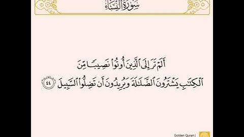 سورة النساء من الآية (٤٠) إلى الآية (٤٨) للشيخ الحصري