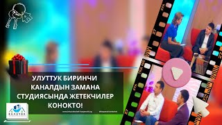 Жетекчилер Эмне Дейт?   29.08.2023