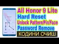 Honor 9 Lite Hard Reset кодини очиш
