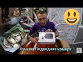 Лучшая Подводная камера VIEWEYE народная камера!!! А ты подписался на Канал!!!