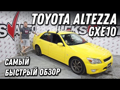 Жёлтый сток!! Обзор Toyota Altezza [Leks-Auto 457]