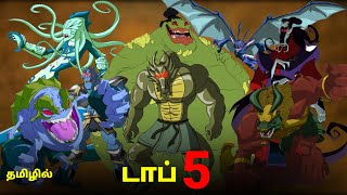 Top 5 அரக்கர்கள்|Demons in Jackie Chan's adventures Series|Tamil Cartoonist #jcainfo #Top5vu