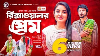 Rikshawalar Prem | রিক্সাওয়ালার প্রেম | Iftekhar Ifti | Ontora | Bangla New Natok 2022 screenshot 3