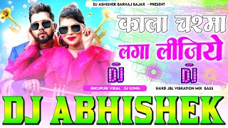 #Kala Chashma #Laga Lijiye #Neelkamal Singh Hard Vibration Bass Mix Dj Abhishek Barhaj Deoria