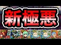 【パズドラ】全敵対応！新「極悪」チャレンジ！暴乱の極悪生命体！1周16~17分台！ほぼずらし！ナイチンゲール×空編成で周回！【再臨の超星】【概要欄に立ち回りなど記載】