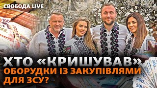 Как наживались на ВСУ? «Кейс Гринкевича»: минобороны разрывает контракт. Мобилизация | Свобода Live