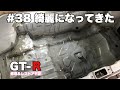 #38 クリスマスにシコシコしていく〜BCNR33  GT-R Vspec【修理＆レストア日記】