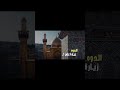 الدوه زيـارة عـلـي