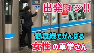 「鶴舞線でがんばる女性の車掌さん」名古屋市営地下鉄 八事駅にて