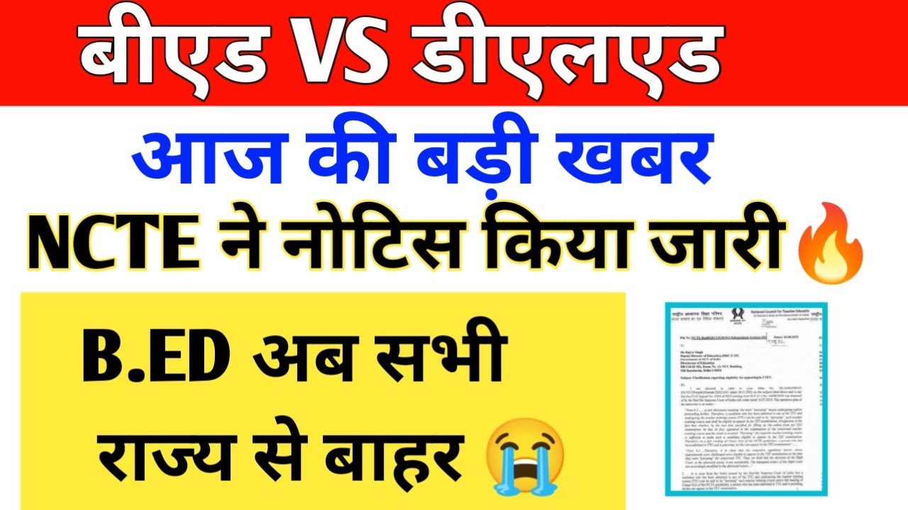 bed btc court update🔥bed vs btc news ncte notice for bed bed bstc