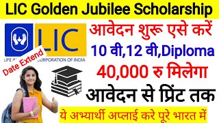 Lic Scholarship 2025 Apply Online l Lic Golden Jubilee Scholarship Apply Online 2025