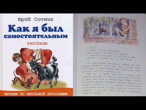 Как я был самостоятельным аудиосказка слушать онлайн