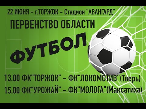 Видео к матчу Урожай - Молога