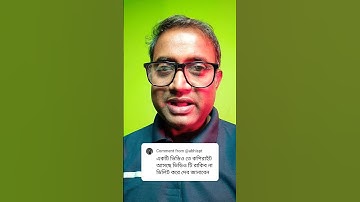 কপিরাইট ভিডিও ডিলিট করা কি ঠিক #shortsfeed #shorts #motivation