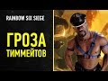 Rainbow Six Siege. Гроза тиммейтов