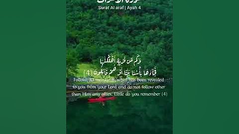 سورة الاعراف_بصوت القارئ ياسين ايت الامام