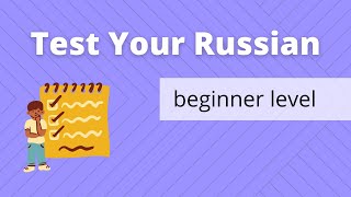 Quick Beginner Russian Test with Answers