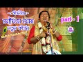 Moumita ghosh kirtan 2020  new kirtan part 1 nandabari kirtan comity