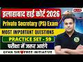 AHC PS Exam 2026 Preparation Practice Set-59 | Allahabad High Court Private Secretary GYAN SIR BATCH