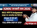 IGNOU DECE ASSIGNMENT JANUARY 2026 HOW TO DOWNLOAD ASSIGNMENT QUESTIONS PAPER#ignouassignment#ignou
