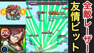 モンスト 全敵レーザーの友情ビット 上方修正されたマリ アポロxを艦隊で使ってみた Youtube