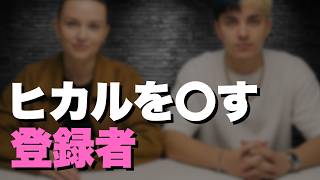 【炎上考察②】ヒカルさんのオープンマリッジが難しい5つの要因