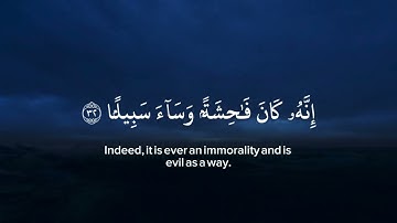 لا تجعل مع الله إلها آخر فتقعد مذموما مخذولا _ سورة الإسراء - ياسر الدوسري _ 22-39