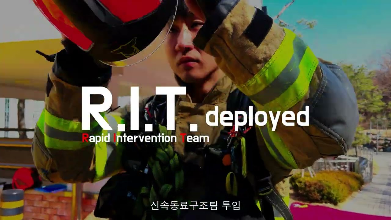 서울 119 특수구조대 - How RIT Works in Seoul Special Rescue Service. 2023 통합대응훈련. 국제벅람회 소방청 부스 게시용