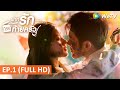 ซีรีส์จีน | ฝากรักไว้ที่ท้ายครัว(Dating in the kitchen) ซับไทย | EP.1 Full HD | WeTV