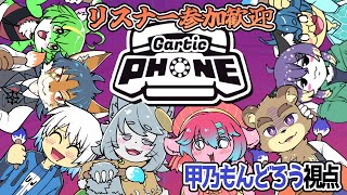 【リスナー参加歓迎】なぜ体は創造を求めるのか【GarticPhone】