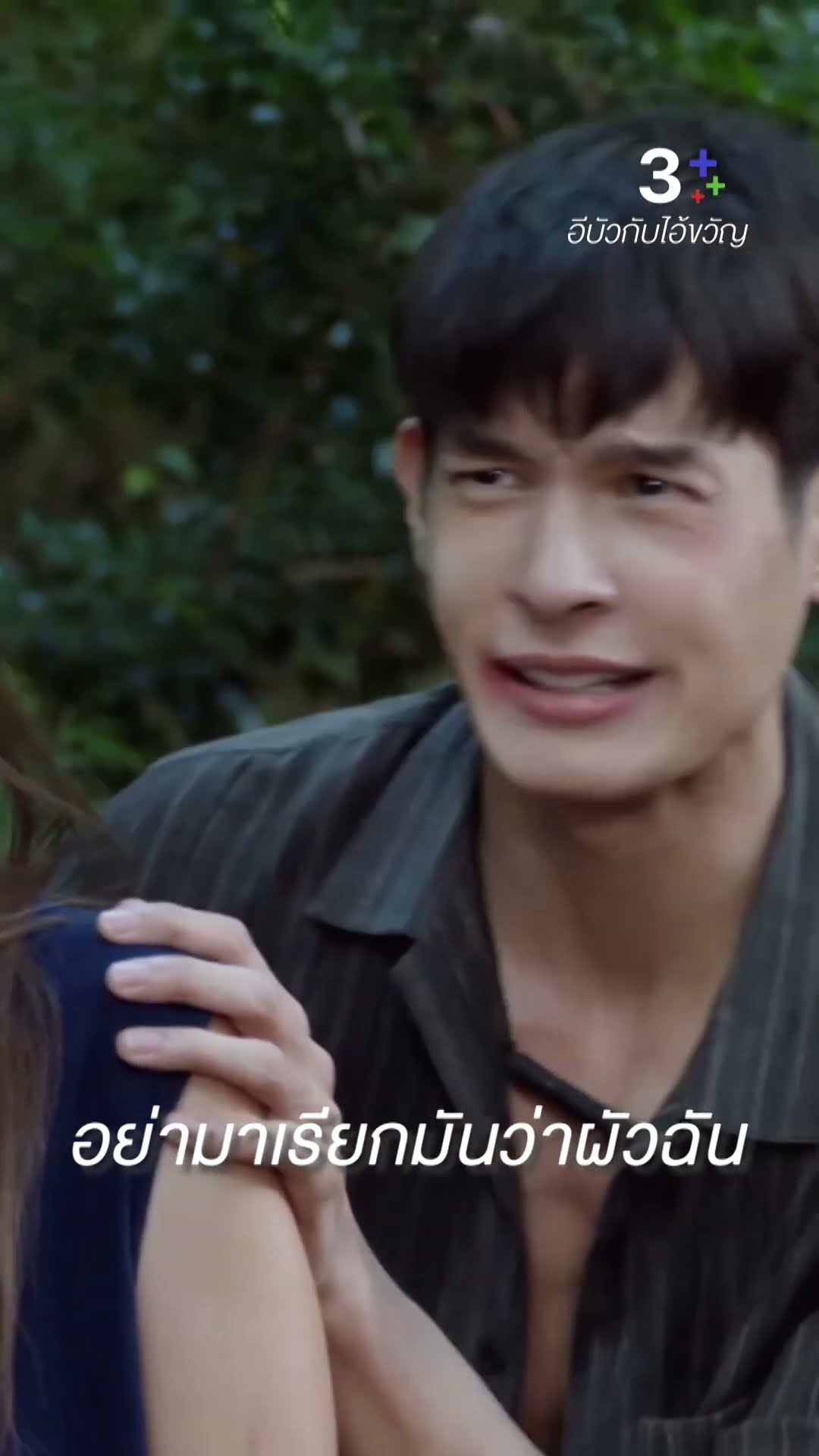 ฉันกับนังบัวไม่ได้มีอะไรกันจริงๆ ฉันสาบาน #อีบัวกับไอ้ขวัญ #เพื่อนคณิน #เดนิสเจลีลชา #ละครช่อง3