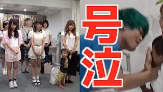 ついに開幕24歳無職の彼女オーディション〜子供号泣編〜
