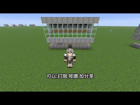 自動甘蔗機(JAVA-26版本/人聲語音)【愛開拓-麥塊實驗小學堂】(2026)#愛開拓 #minecraft