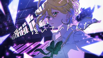 【オリジナルMV】命が泣いていたんだ - Covered byいお【#Vtuber】