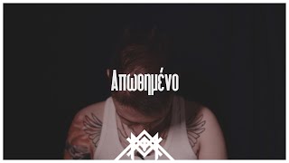 Video thumbnail of "epimtx - Απωθημένο"