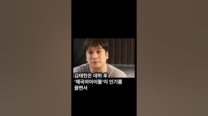 "제대하니 사라진 누나", 8년째 찾고 있다는 아이돌 출신 #제국의아이들 #김태헌 #shorts