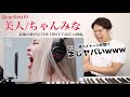 【ちゃんみな - 美人】F5の超高音が炸裂!?THE FIRST TAKE に最強の歌声が降臨。。。【リアクション動画】