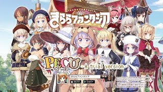 きららファンタジア_作家クエスト「ＰＥＣＯ　-A trial version-」CM_15秒