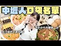 中壢最強！丘家人口袋名單✨全台最好吃牛肉麵、屹立三十年壽司、純手工濃香豆花、CP值逆天高炒飯…🤤【丘涵 𝐂𝐡𝐢𝐮 𝐇𝐚𝐧】