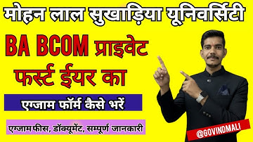 Mlsu First Semester Exam Form kaise Bharen #MlsuExamForm #firstsemester #Firstyearexamform #ExamForm