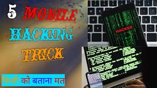 5 mobile hacking tricks for study . pura mobile hack keise kare . dost ka mobile hacl leise kare screenshot 5