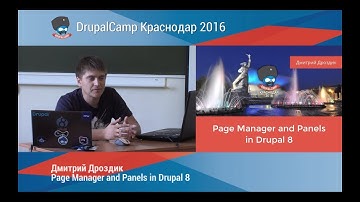 Page Manager and Panels in Drupal 8 (Дмитрий Дроздик)