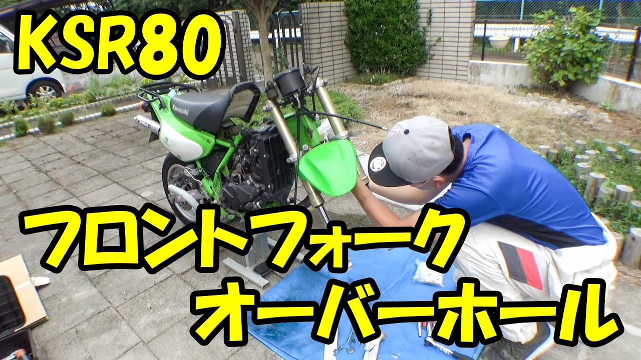 レストア】KSRのフロントフォークをOHしてみた。#レストア #ksr