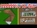 【マインクラフト】999%誰にもバレない最新の隠し扉【まいぜんクラフト part71】