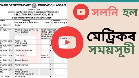 Big Changes in HSLC Programme || HSLC 2019 || SEBA BOARD || HSLC 2019 ROUTINE