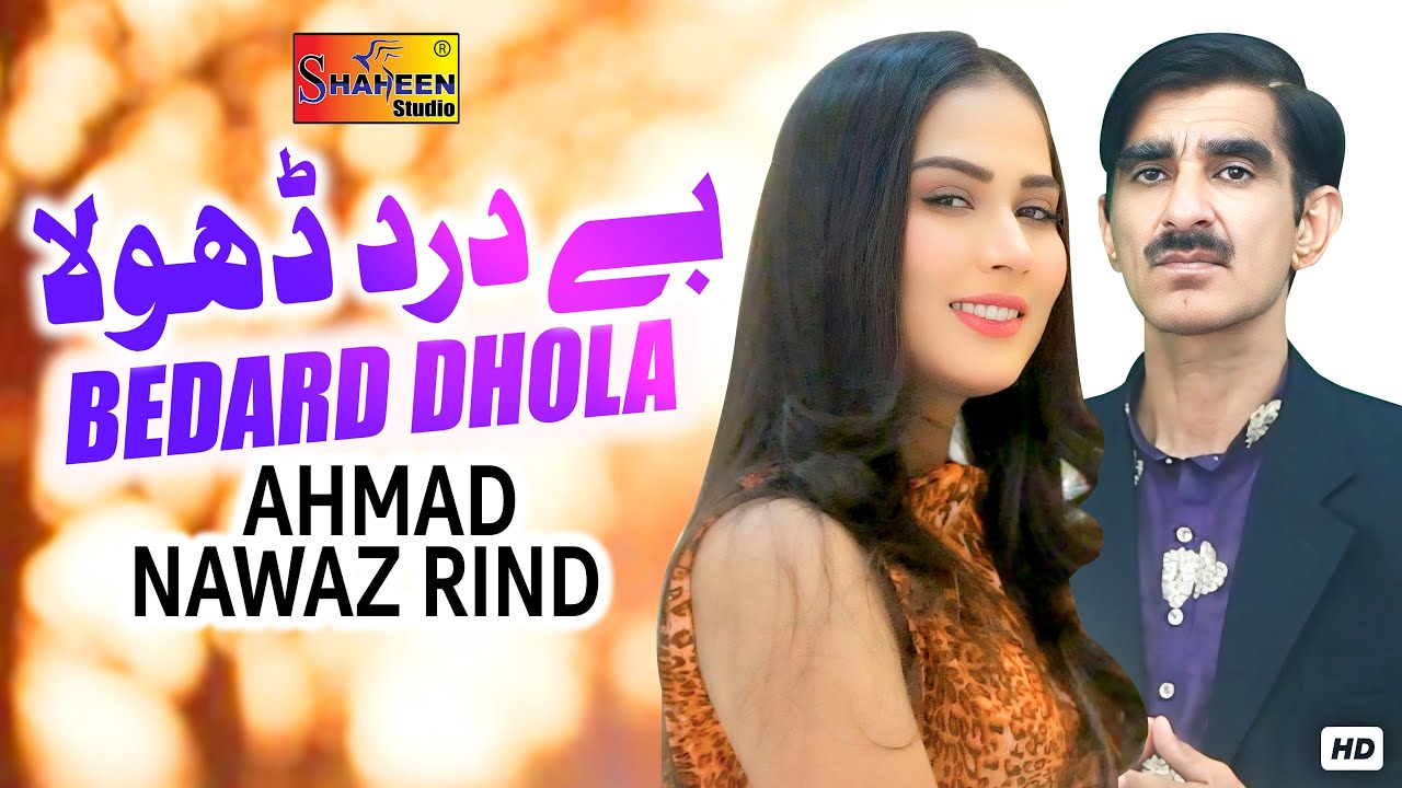 Ahmad Rind Be Dard Dhola | Ahmad Nawaz Rind | Official Video Song | Shaheen Studio ...