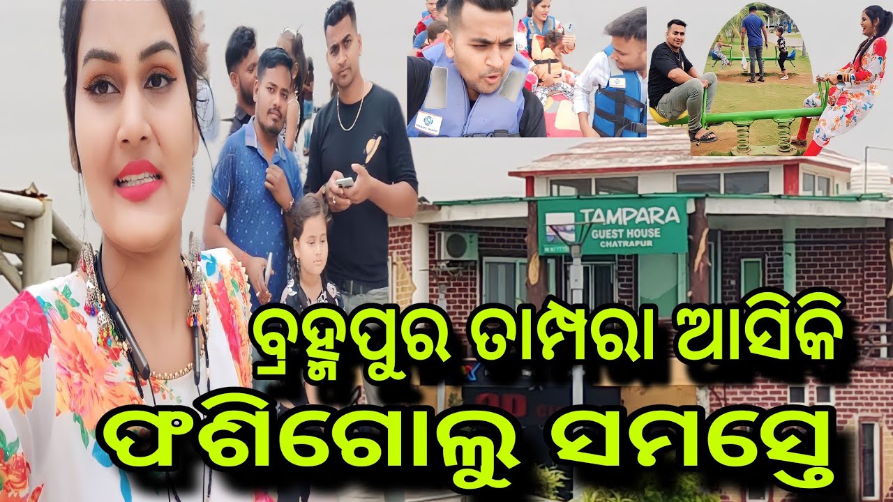 ବ୍ରହ୍ମପୁର ତାମ୍ପେରା ଯାଇ ଫସିଗୋଲୁ ସମସ୍ତେ⛰️||Misty Swati Sai Odia Vlogs Video 🙏❤️🙏🧿