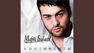 Видео Мамина любовь (автор: Март Бабаян - Topic)