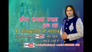 MHOW - INDORE 22 july 2018  DAY 04 Shri Mad Bhagwat Katha || Anirudhacharya ji