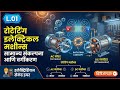 L.01-रोटेटिंग इलेक्ट्रिकल मशीन्स |General Concept &amp; Classification of Rotating Electrical Machines| 